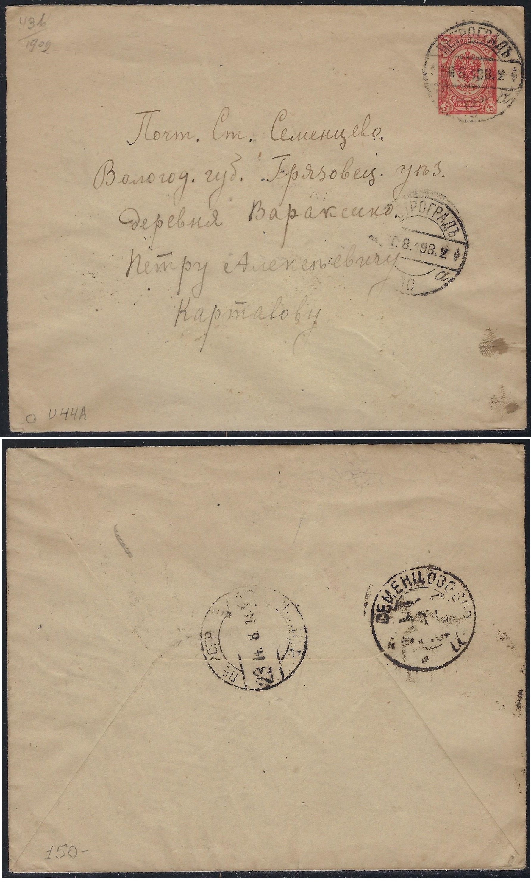 Postal Stationery - Imperial Russia Scott 21 Michel U44B 